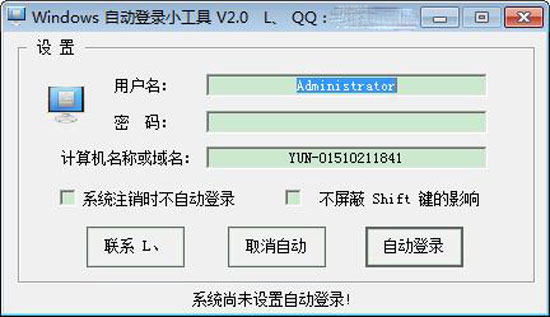Windows系统自动登录设置器