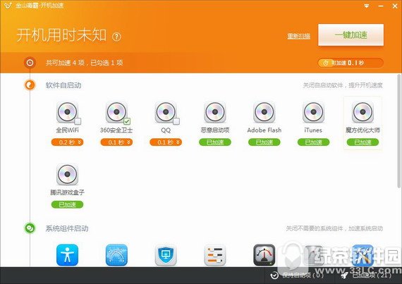 金山毒霸开机加速
