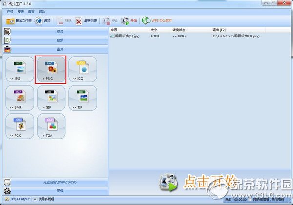 格式工厂2016官方下载|格式工厂2016版 v4.0.5 官方版 - 绿茶软件园|(1)