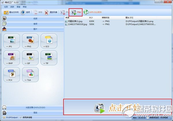 格式工厂2016官方下载|格式工厂2016版 v4.0.5 官方版 - 绿茶软件园|(3)