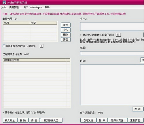 外虎邮件管理系统 12.3.0（邮件群发助手）_系统圣地