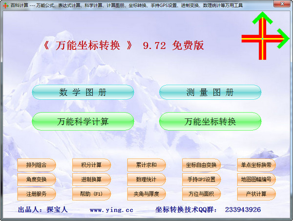万能坐标转换器