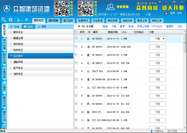 众智建筑资源(1)