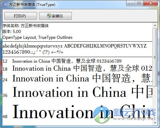 方正新书宋简体