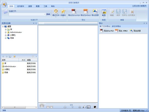 硕思闪客精灵破解版