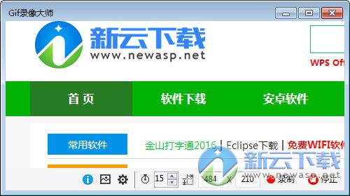 Gif屏幕录像软件