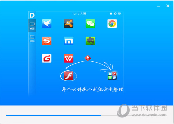 iDesk桌面助手(4)