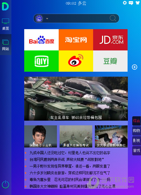 iDesk桌面助手(1)