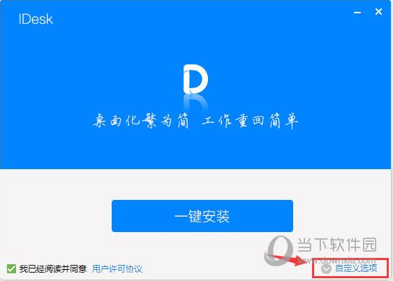 iDesk桌面助手(2)