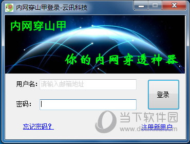 内网穿山甲免费版
