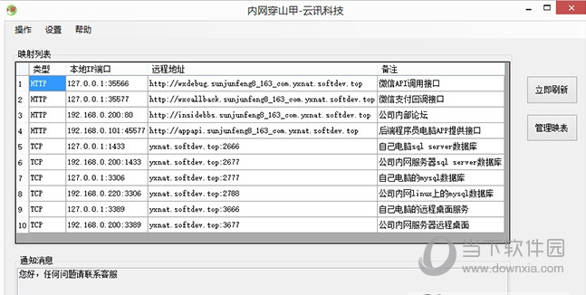 内网穿山甲免费版(1)