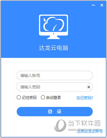 达龙云电脑电脑版