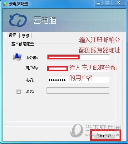 达龙云电脑电脑版(1)