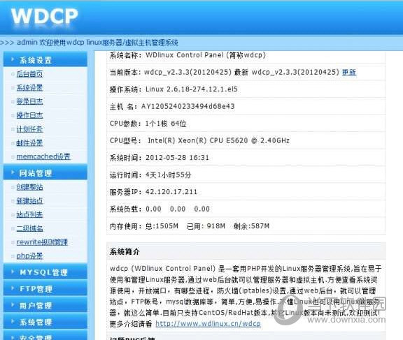 Linux服务器管理系统wdCP