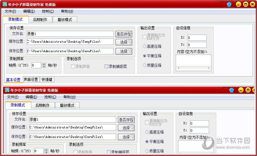 年少小子屏幕录制专家|年少小子屏幕录制专家 V1.0 免费版 下载_当下软件园