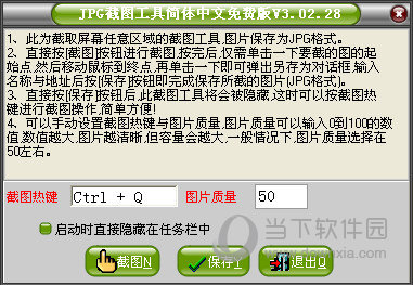 JPG截图工具简体中文免费版