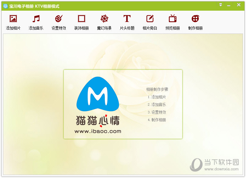 宝川电子相册软件