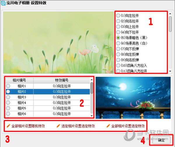 宝川电子相册软件(6)