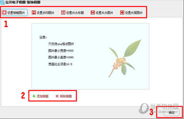 宝川电子相册软件(7)
