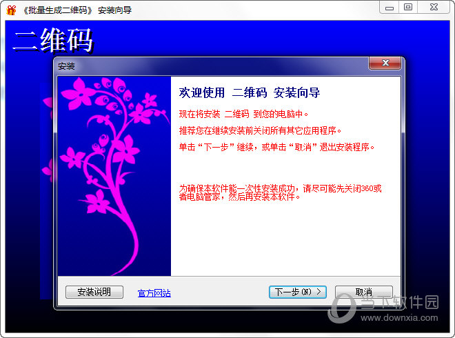 批量生成二维码软件