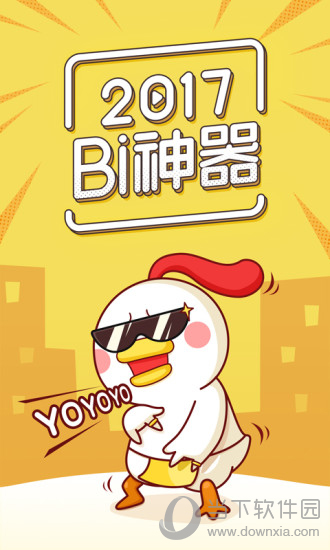 装B神器电脑版下载