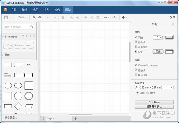 迅捷流程图制作软件