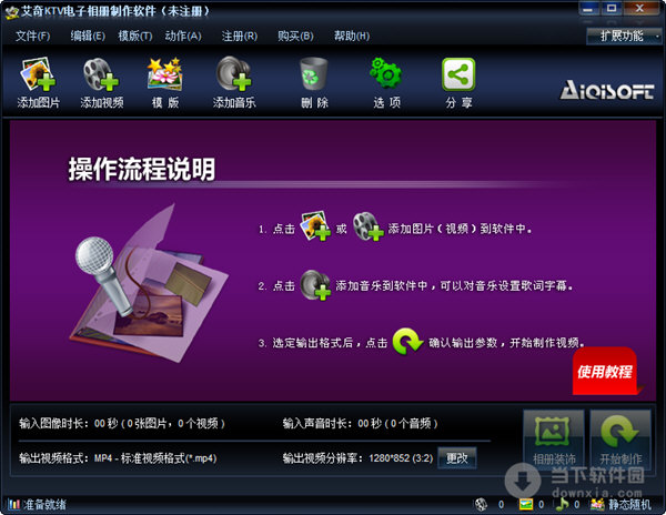 艾奇KTV电子相册制作软件破解版