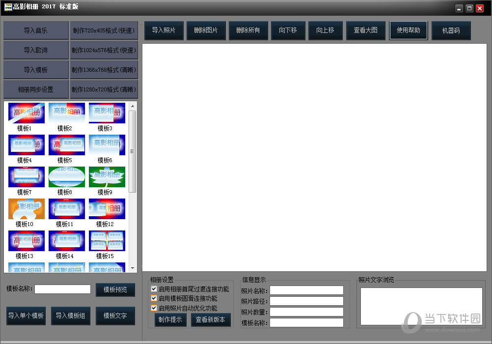 高影相册3.0破解版
