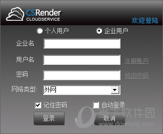 CSRender云渲染平台