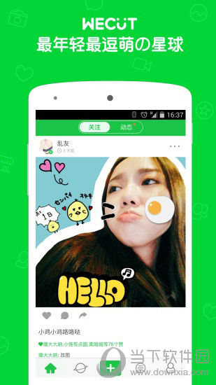 WeCut电脑版下载(1)