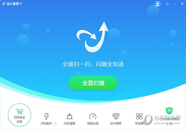 金山毒霸11官方下载