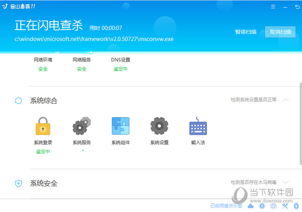 金山毒霸11官方下载(1)