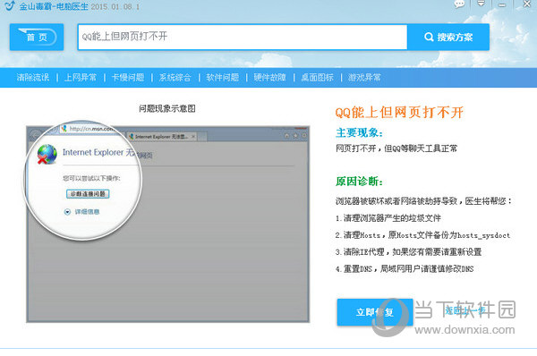 金山毒霸11官方下载(6)