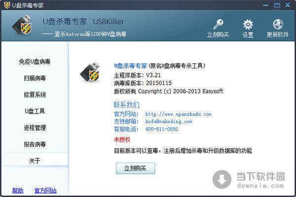 U盘杀毒专家免费版