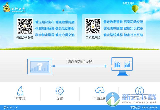 万步网计步器下载