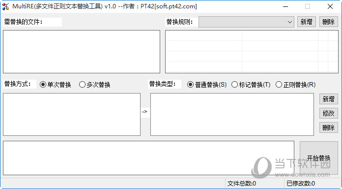 多文件正则文本替换工具MultiRE