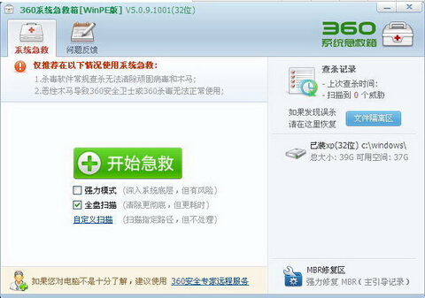 360系统急救箱官方下载64位