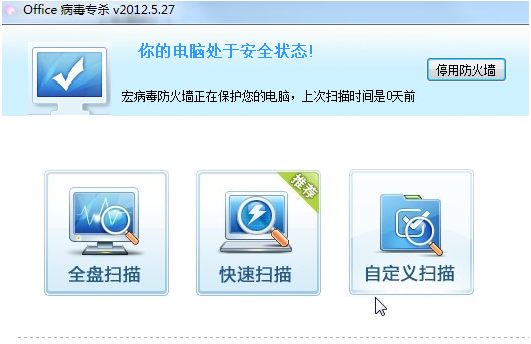 宏病毒专杀CleanMacro