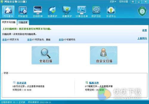 网站安全狗iis版(1)