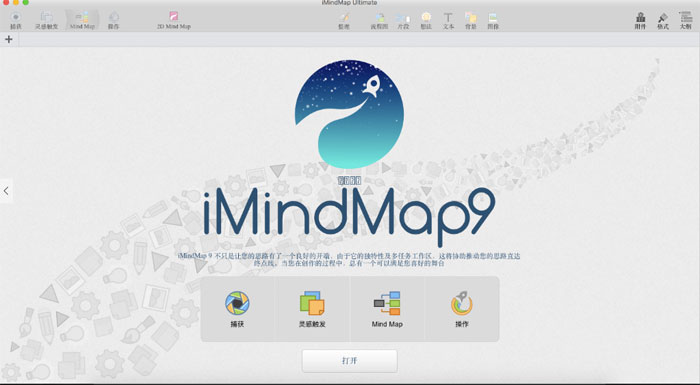 手绘思维导图软件iMindMap9中文破解版