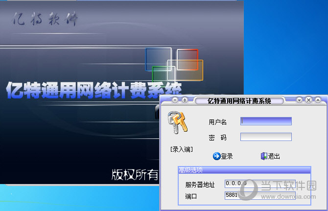 亿特通用网络计费系统
