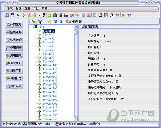 亿特通用网络计费系统(1)