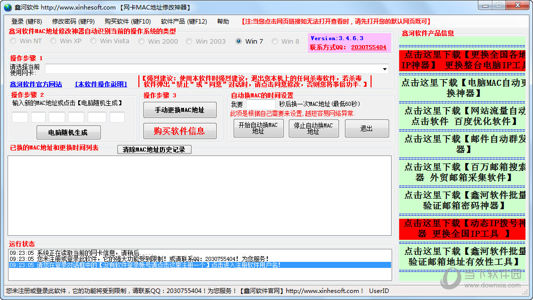 鑫河网卡MAC地址更换神器