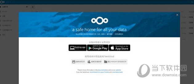私有云同步网盘Nextcloud(16)