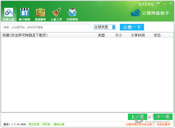 云搜网盘助手1.7