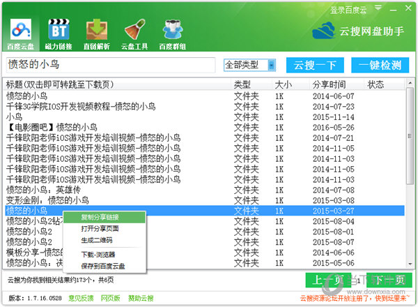 云搜网盘助手1.7(2)