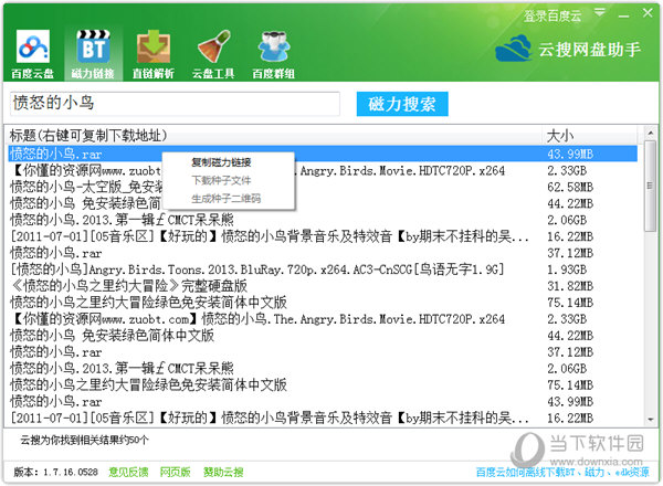 云搜网盘助手1.7(3)