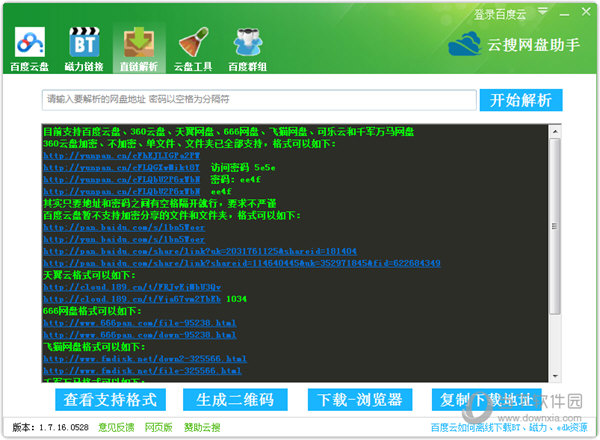云搜网盘助手1.7(4)