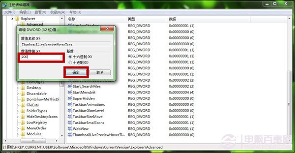 Win7系统注册表(3)
