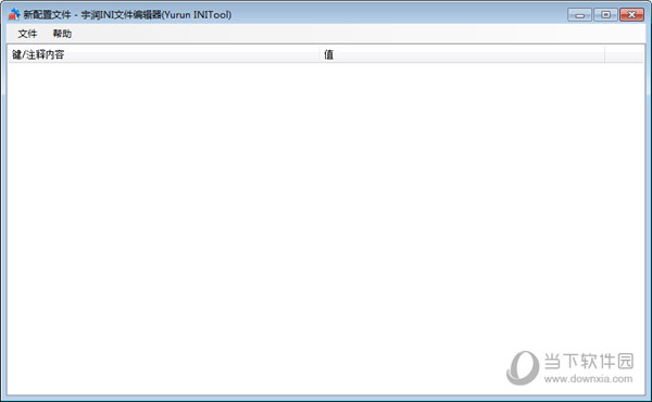宇润INI文件编辑器